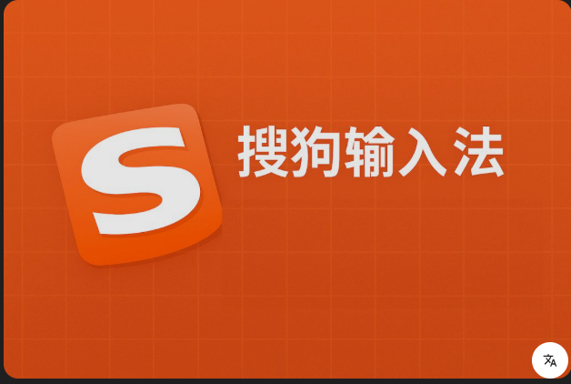 搜狗输入法的拆字辅助码是把汉字按字形切成几部分，作为“备选路径”来快速选字。要用好它，先在设置里开启拆字或辅助码显示，熟悉左中右、上下、全拆三类拆法和常见字根（如氵、忄、讠、广、口等），然后看候选项旁的小提示码：可以在拼音后直接接提示码或在选择时按提示数字/快捷键快速取字。练几次，你会发现少见字、多音字和复合字的输入速度明显提升。